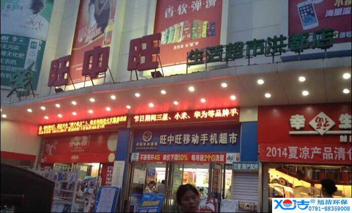 旺中旺連鎖超市洗地機(jī)-旭潔<a href=http://www.xuanxuan52.top target=_blank class=infotextkey>洗地機(jī)生產(chǎn)廠</a>家