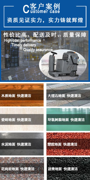 九江洗地機(jī)品牌旭潔電動(dòng)洗地機(jī)和電動(dòng)掃地車(chē)生產(chǎn)廠家南昌旭潔環(huán)?？萍及l(fā)展有限公司客戶(hù)案例